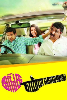 Inga Enna Solluthu Trailer