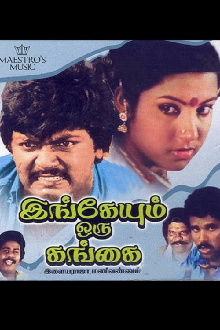 Ingeyum Oru Gangai Trailer