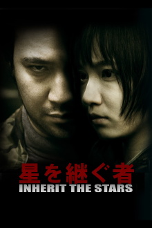 星を継ぐ者／Inherit The Stars Trailer