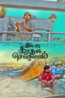 Ini Oru Kadhal Seivom Trailer