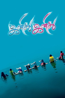 Inidhu Inidhu Trailer