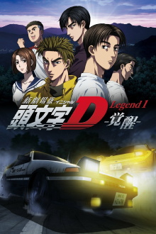 Initial D Legend 1: Awakening Trailer