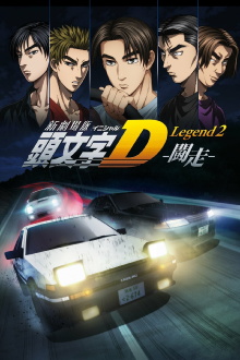 Initial D Legend 2: Racer Trailer