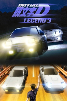 Initial D Legend 3: Dream Trailer