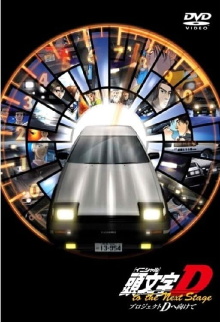 Initial D: Project D to the Next Stage - Speculations on Project D Trailer