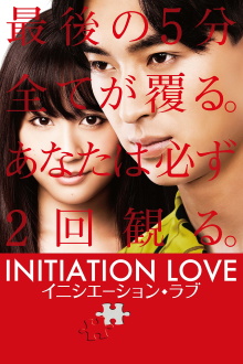 Initiation Love Trailer