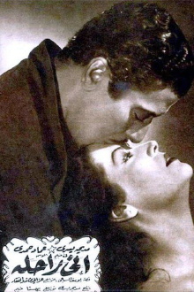 Inni rahela Trailer