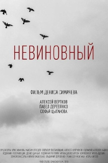 Innocent Trailer