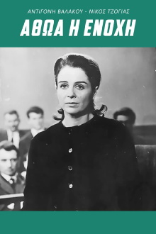 Innocent or Guilty Trailer