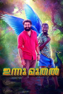 Innu Muthal Trailer