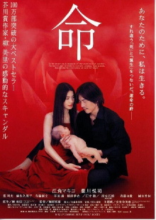 Inochi Trailer