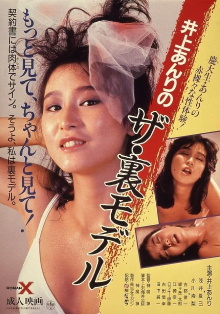 Inoue Anri no za ura moderu Trailer