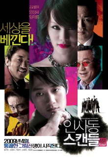 Insadong Scandal Trailer