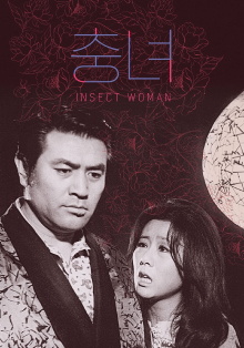 Insect Woman Trailer