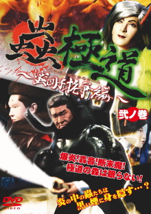 Insect Yakuza Mitsudango Conflict Vol. 2 Trailer