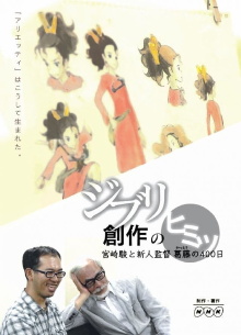 Inside Ghibli's Creation: 400 Days of Clash Between Hayao Miyazaki and The New Director Trailer