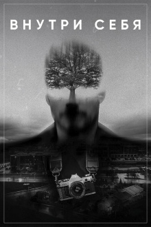 Inside Yourself Trailer