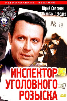 Inspector of Criminal Investigation Trailer