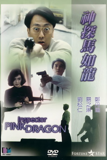 Inspector Pink Dragon Trailer