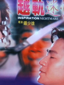 Inspiration Nightmare Trailer