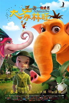 Instant Hit of The Elephant Lin Wang Trailer