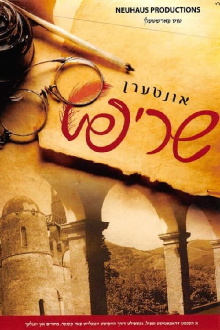 Interen Shrift Trailer
