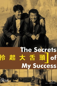 Interesting Times: The Secret of My Success Trailer