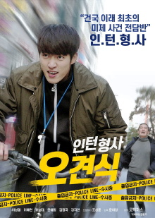 Intern Detective Trailer