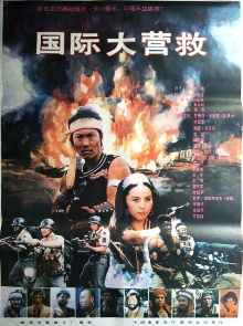 International Rescue Trailer