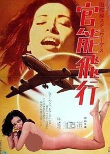 International Stewardess: Erotic Flight Trailer