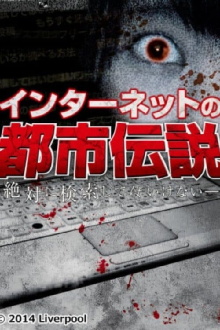Internet Urban Legend Trailer