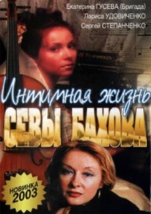 Intimate Life of Sebastian Bakhov Trailer