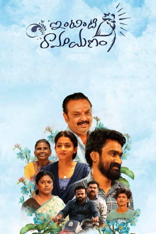 Intinti Ramayanam Trailer