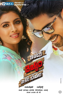 Intlo Deyyam Nakem Bhayam Trailer