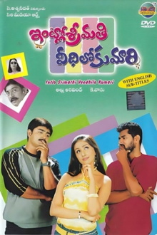 Intlo Srimathi Veedhilo Kumari Trailer