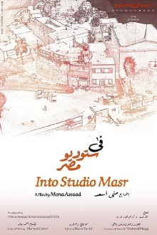 Into Studio Masr Trailer