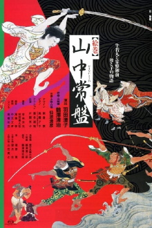 Into the Picture Scroll: The Tale of Yamanaka Tokiwa Trailer