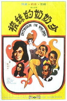 Intrigue in Nylons Trailer
