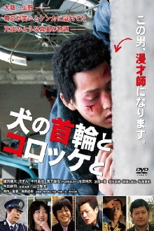 Inu no kubiwa to korokke to Trailer