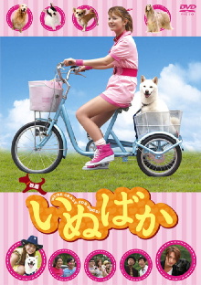 Inubaka Trailer