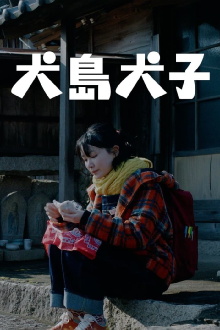 Inujima Inuko Trailer