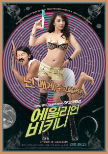 Invasion of Alien Bikini Trailer