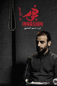 Invasion To Interpretation Trailer