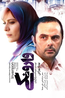 Inversion Trailer