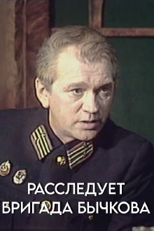 Investigation Held by Bychkov's Team Trailer
