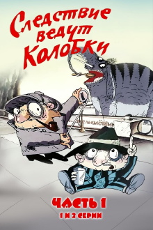 Investigation Held by Kolobki. Part 1 Trailer