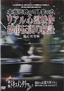 Investigation of Real Supernatural Footage and Urban Legends: Labyrinth of Darkness Edition Trailer