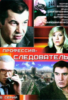 Investigator by Profession Trailer