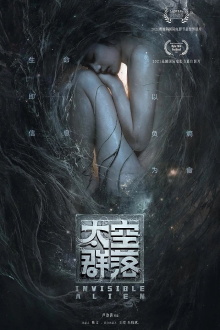 Invisible Alien Trailer