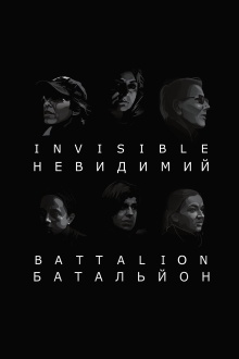 Invisible Battalion Trailer